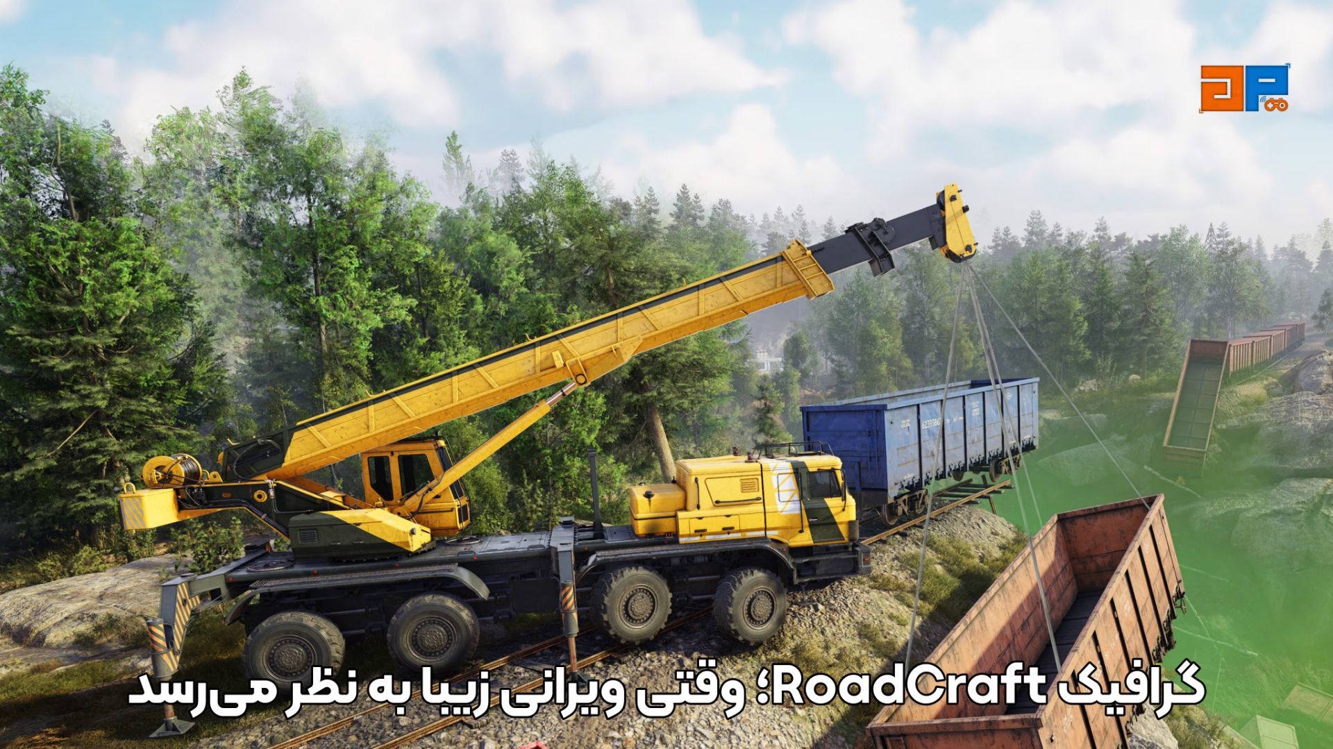 گرافیک RoadCraft؛ وقتی ویرانی زیبا به نظر می&zwnj;رسد
